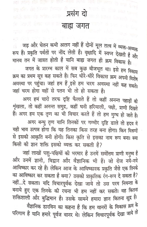 Kundalini Sadhana Prasang